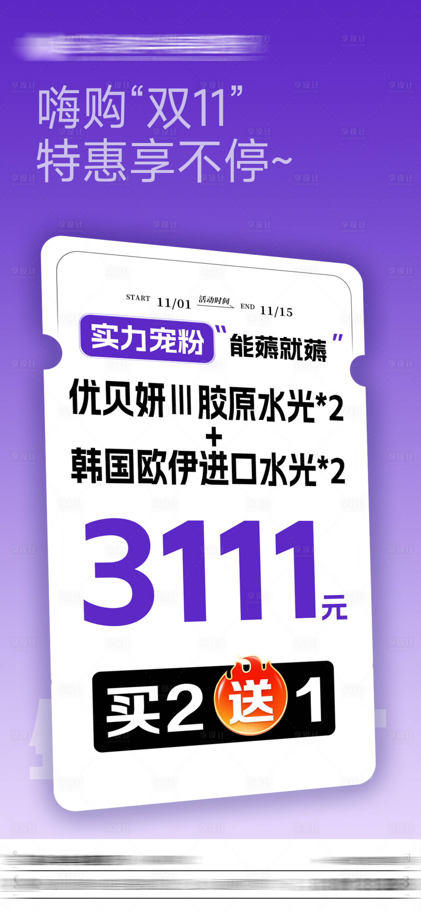 源文件下载【享设计】搜索编号：27410034940812354【双11卡项】