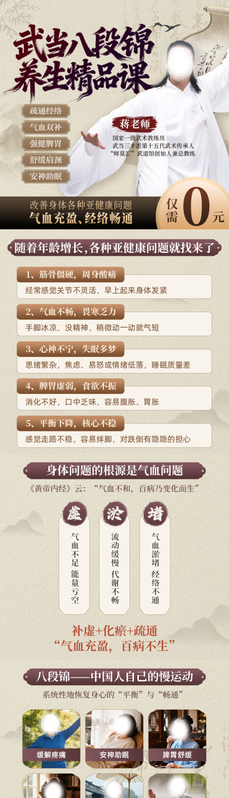 源文件下载【享设计】搜索编号：17620035286407833【八段锦课程详情】