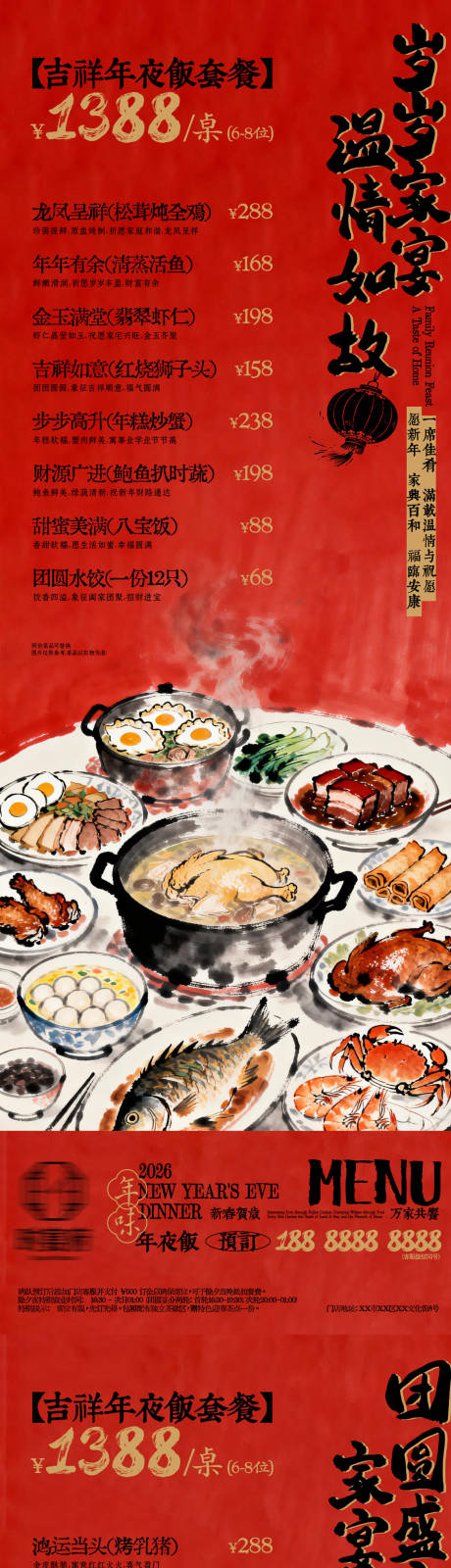 源文件下载【享设计】搜索编号：50710035084894436【年夜饭预订菜单长图海报】