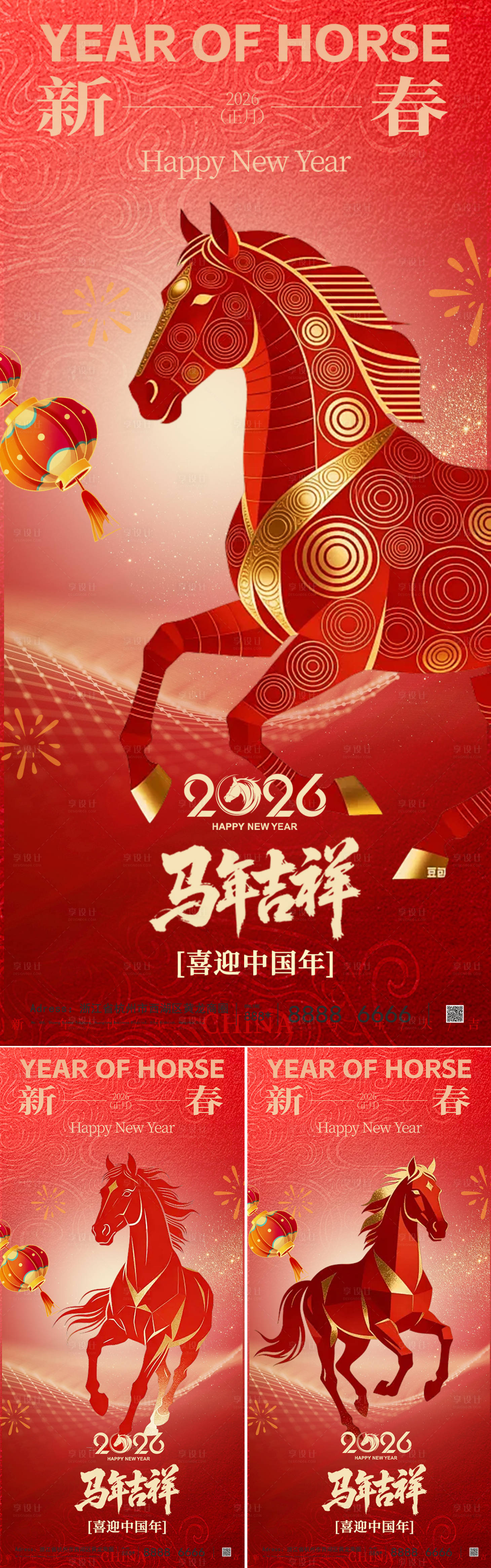 源文件下载【享设计】搜索编号：30300034988794394【2026马年新年系列海报】