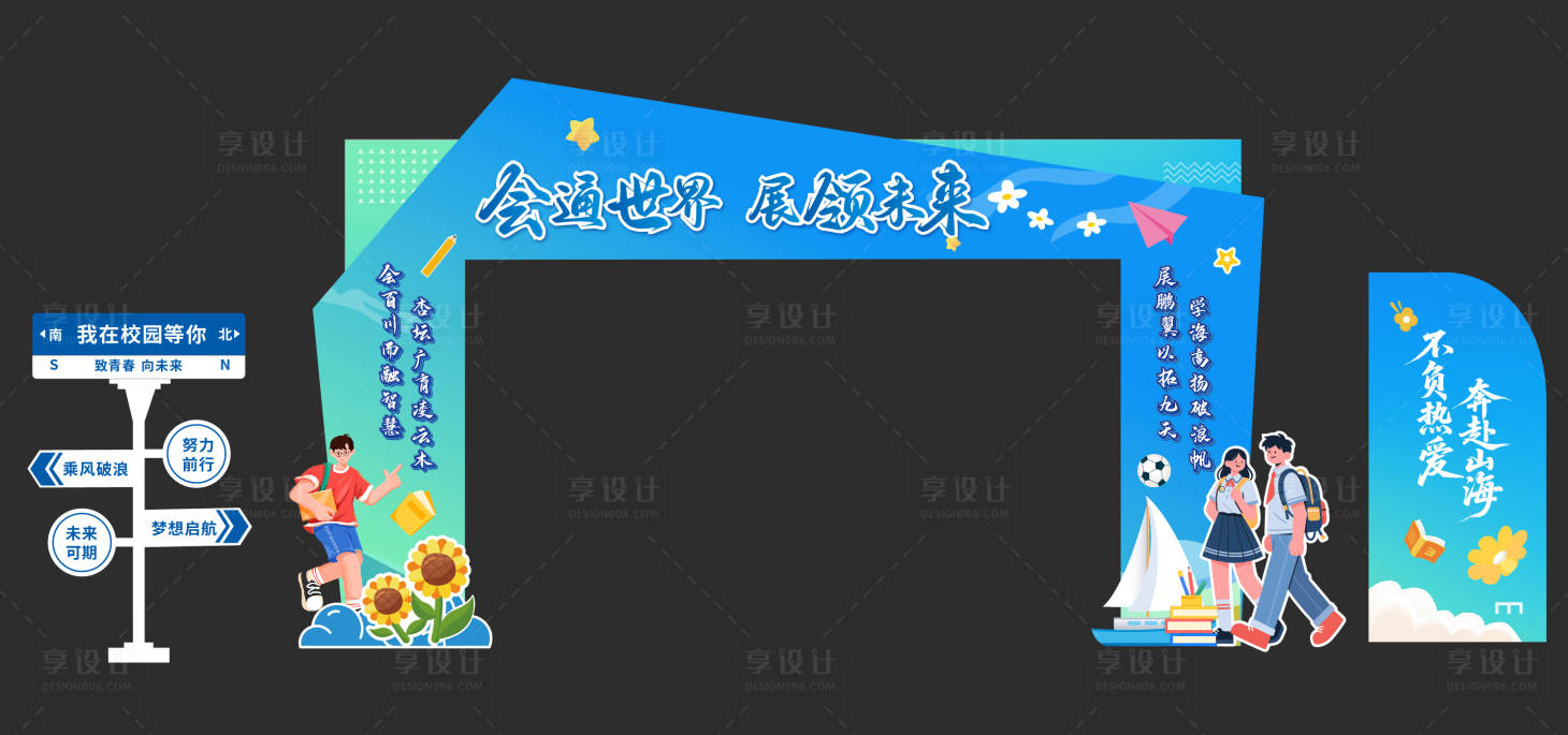 源文件下载【享设计】搜索编号：54900035260275562【学校美陈开学毕业门头龙门】