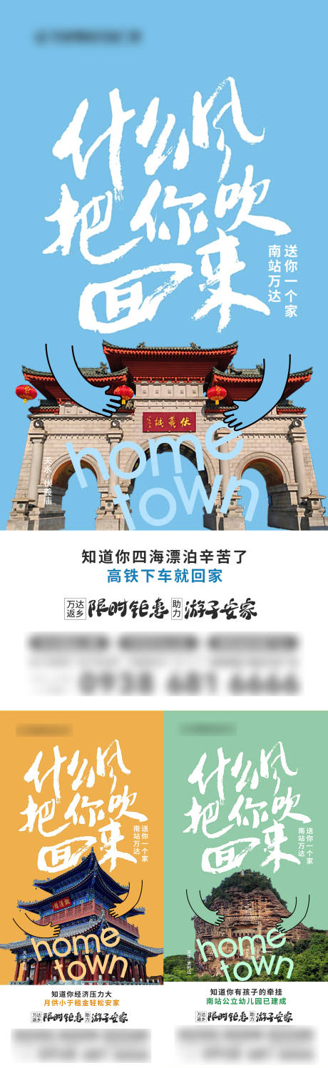 源文件下载【享设计】搜索编号：49520035091891175【地产返乡创意海报】