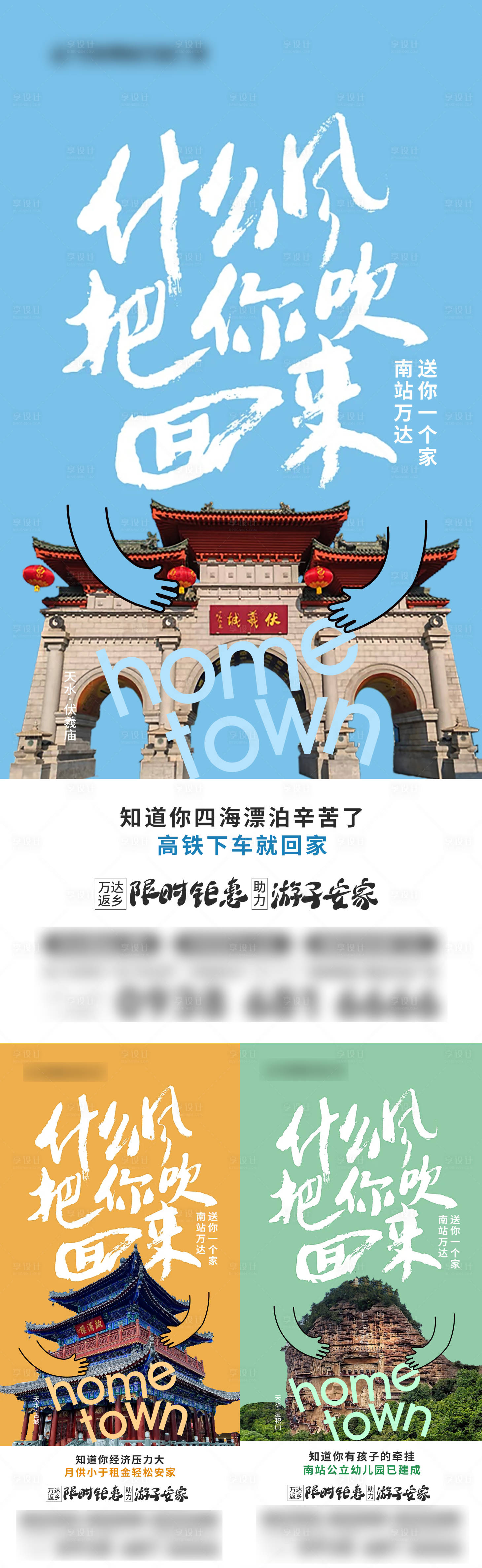 源文件下载【享设计】搜索编号：49520035091891175【地产返乡创意海报】