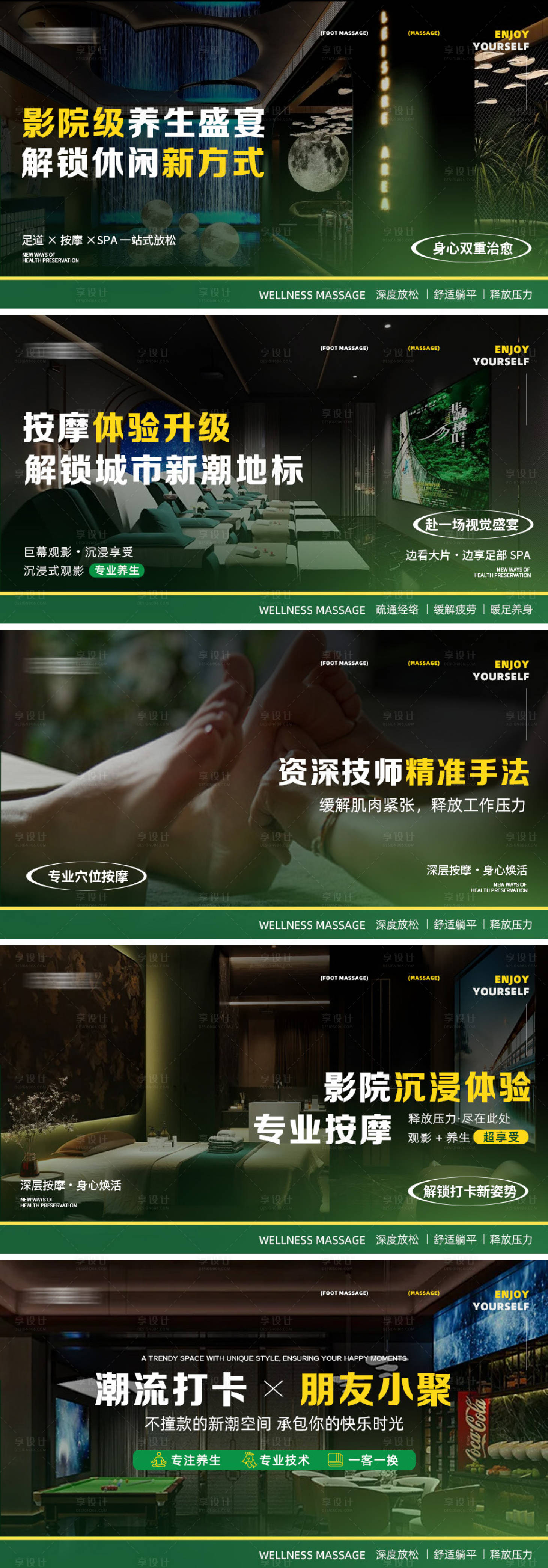 源文件下载【享设计】搜索编号：72030034942694637【潮流感按摩SPA足浴店轮播图】