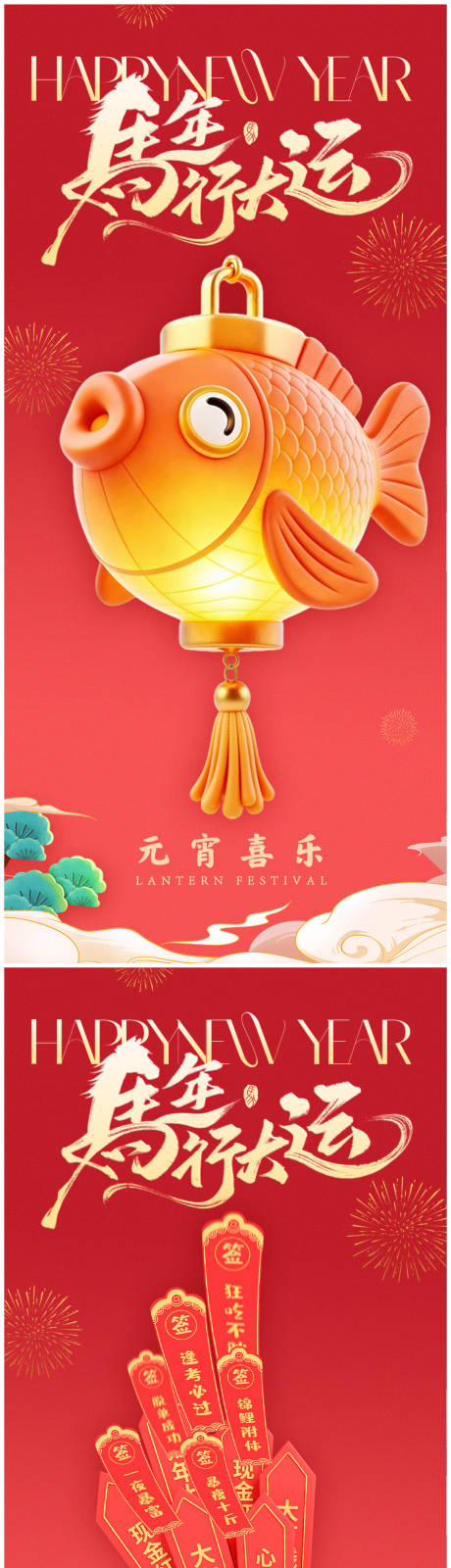 源文件下载【享设计】搜索编号：81880035305137623【新年开工元宵春节系列海报】