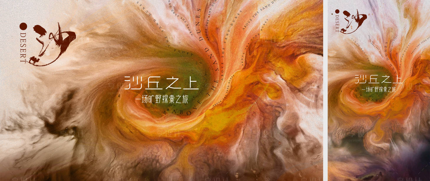 源文件下载【享设计】搜索编号：40030035250951866【沙丘主画面】