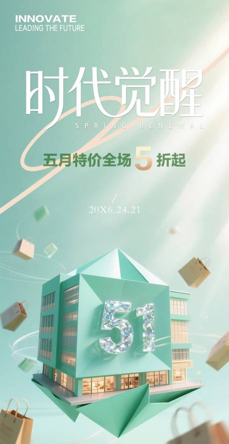 源文件下载【享设计】搜索编号：78610035225004001【51商场折扣海报】