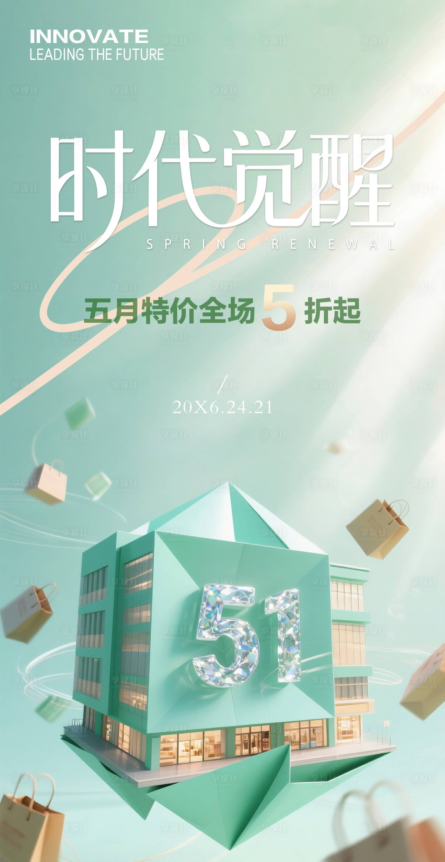 源文件下载【享设计】搜索编号：78610035225004001【51商场折扣海报】