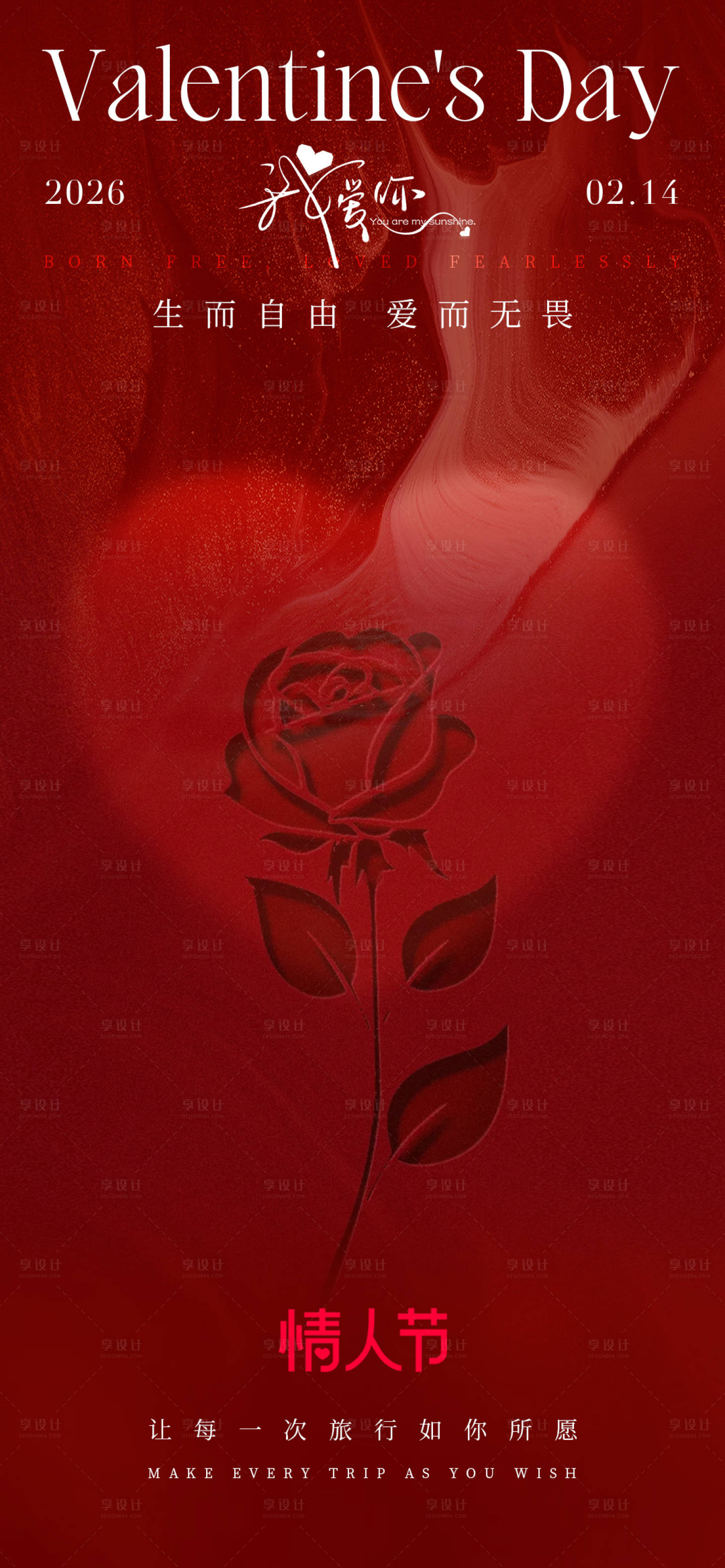 源文件下载【享设计】搜索编号：63360035295199788【红色情人节玫瑰花海报】