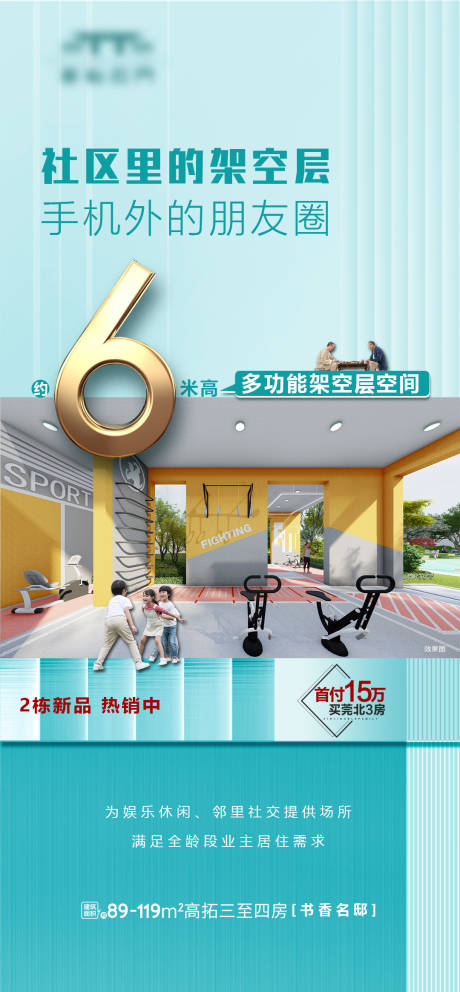 源文件下载【享设计】搜索编号：41580034947431578【架空层空间海报】