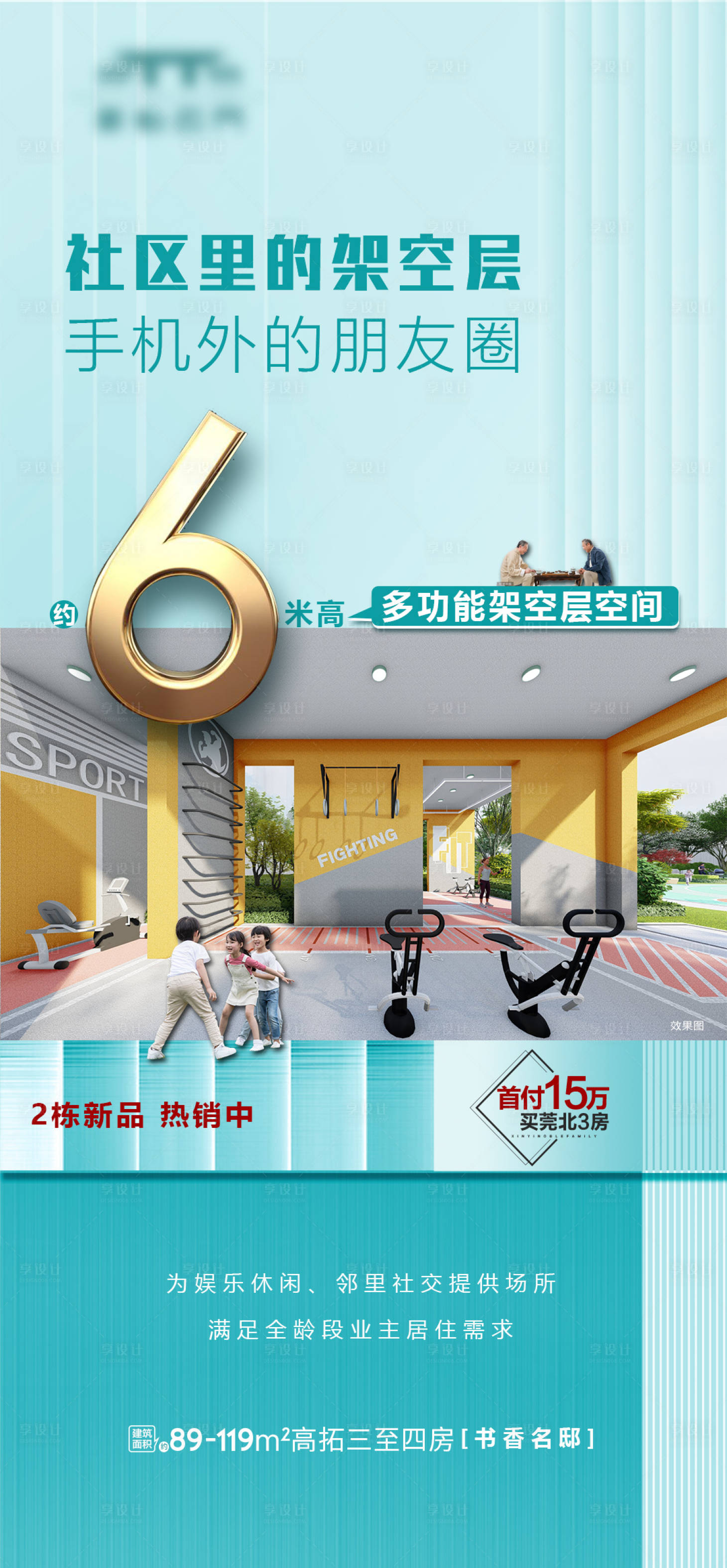 源文件下载【享设计】搜索编号：41580034947431578【架空层空间海报】