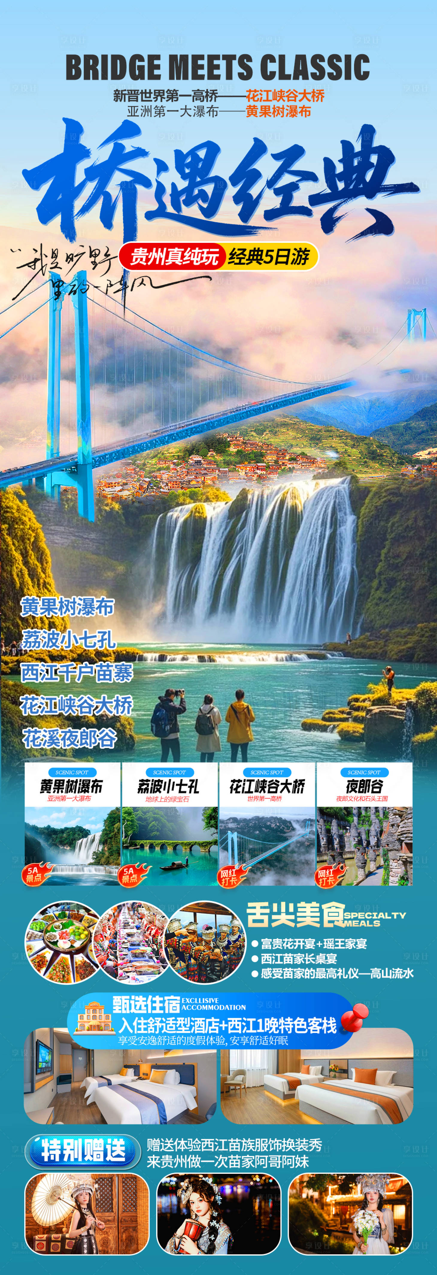 源文件下载【享设计】搜索编号：59820035279875444【桥遇经典】