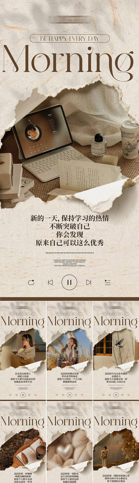 源文件下载【享设计】搜索编号：24200035013463456【早安图海报】