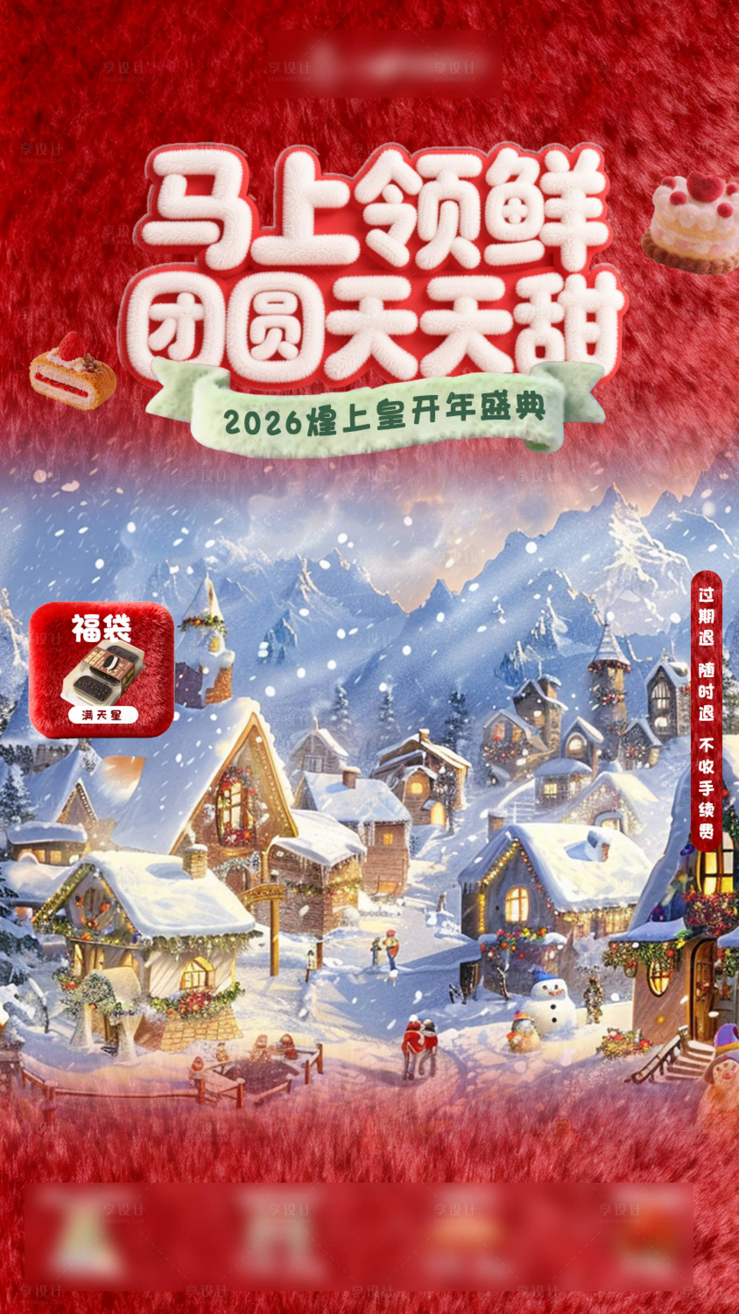 源文件下载【享设计】搜索编号：14960035249592350【新年蛋糕甜品美食】