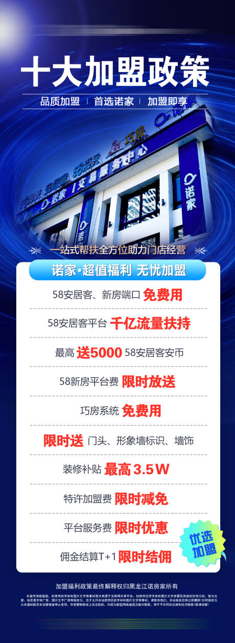 源文件下载【享设计】搜索编号：51650034926753721【品质加盟一站式帮扶全方位赋能加盟海】