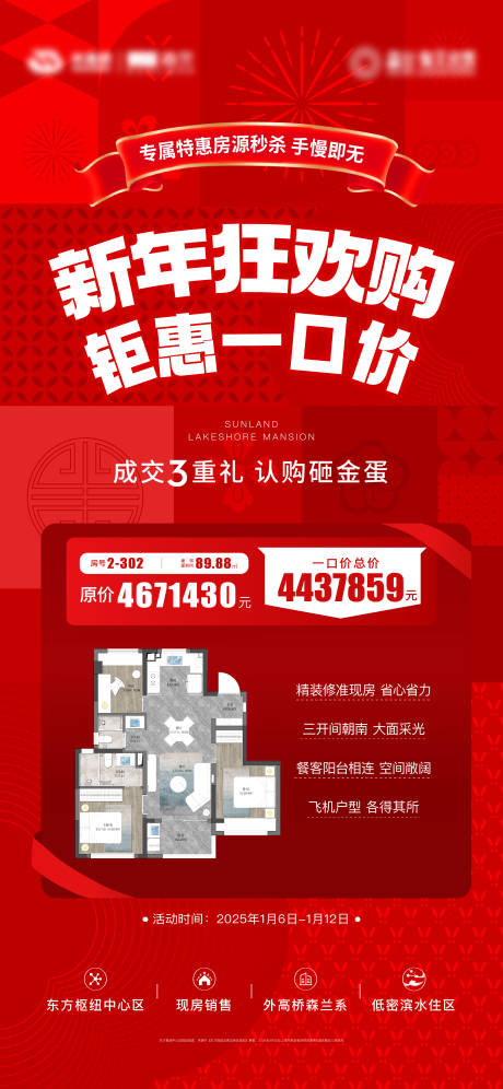 源文件下载【享设计】搜索编号：19410035143139075【地产热销海报】