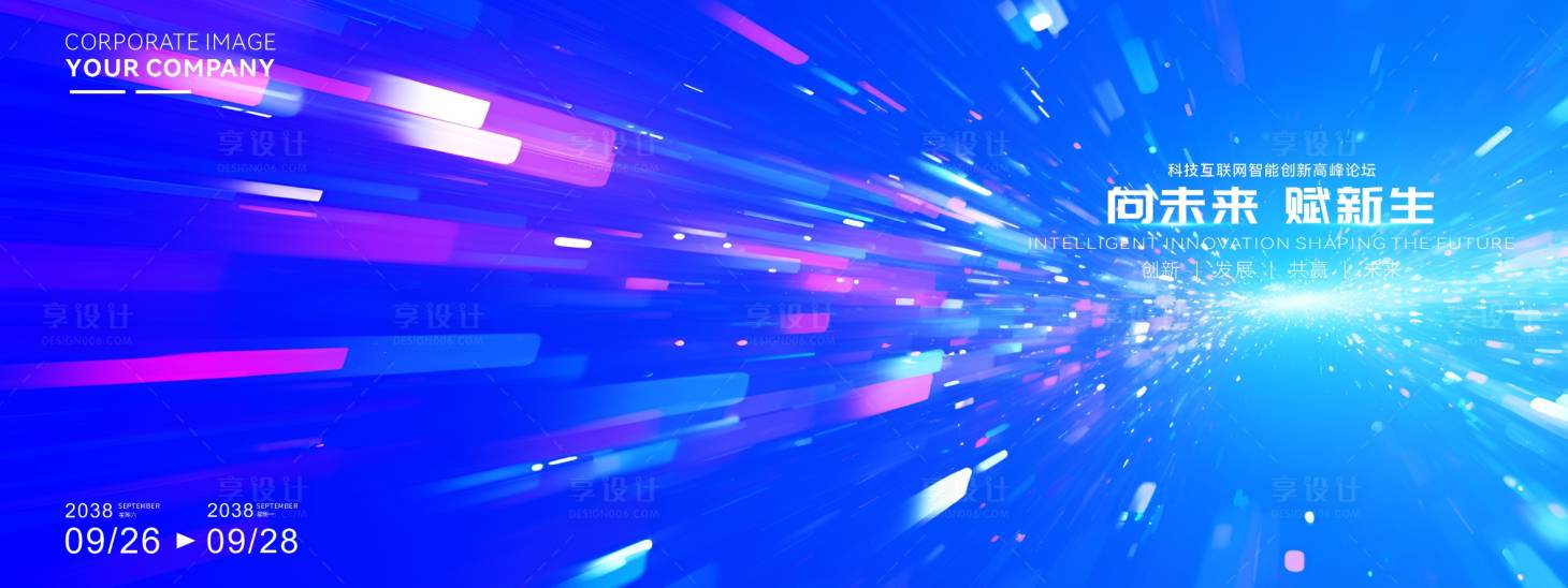 源文件下载【享设计】搜索编号：65660034971158958【互联网大会产品发布会主背景板】