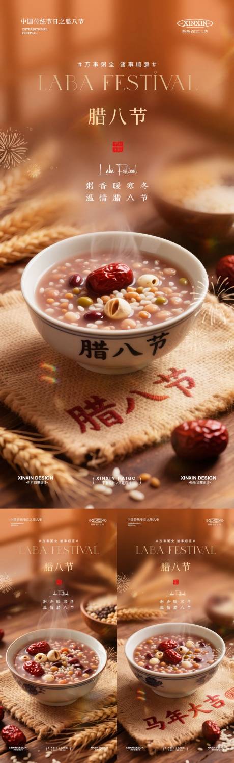 源文件下载【享设计】搜索编号：59450034953713828【地产腊八节海报】