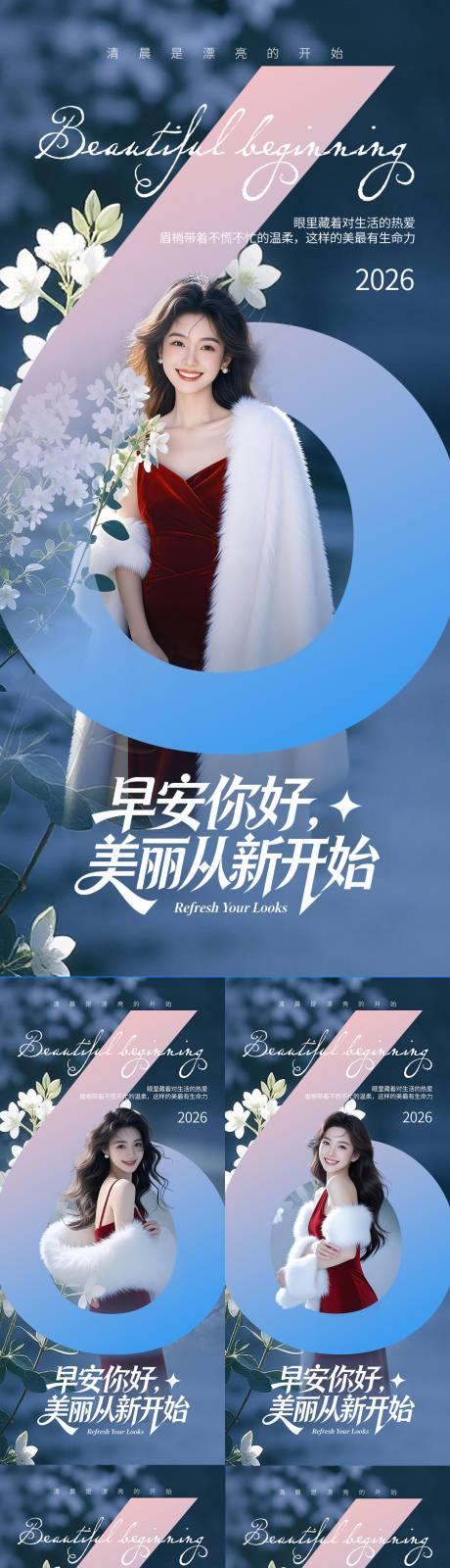 源文件下载【享设计】搜索编号：79350034871319134【早安医美你好】