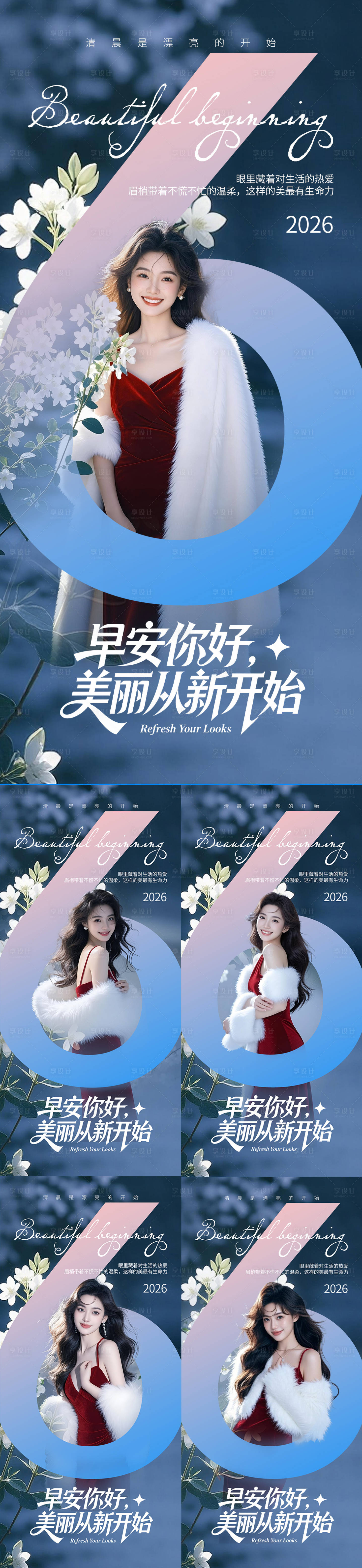 源文件下载【享设计】搜索编号：79350034871319134【早安医美你好】