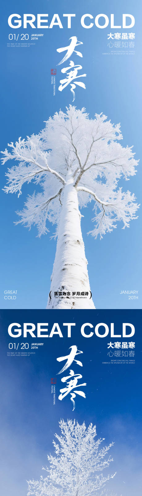 源文件下载【享设计】搜索编号：79410034822385802【大寒节气风景海报】