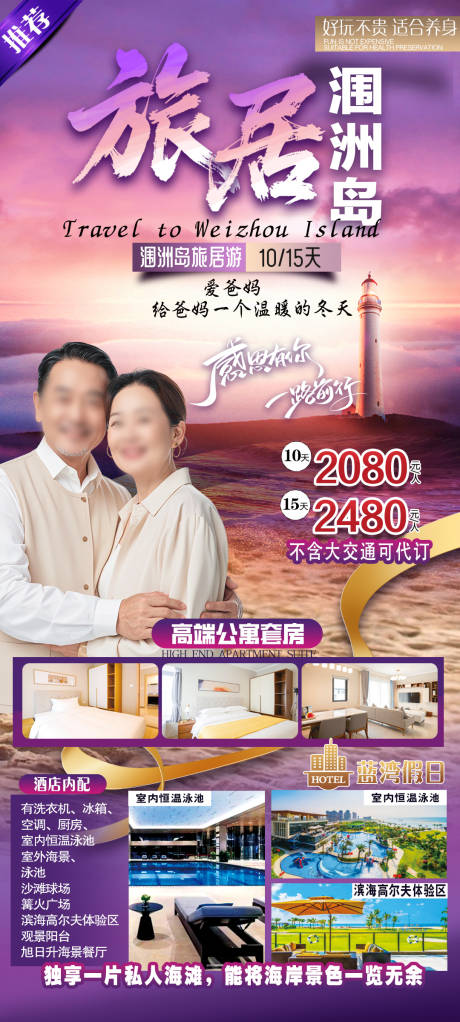 源文件下载【享设计】搜索编号：87280035217275406【海景旅游海报】