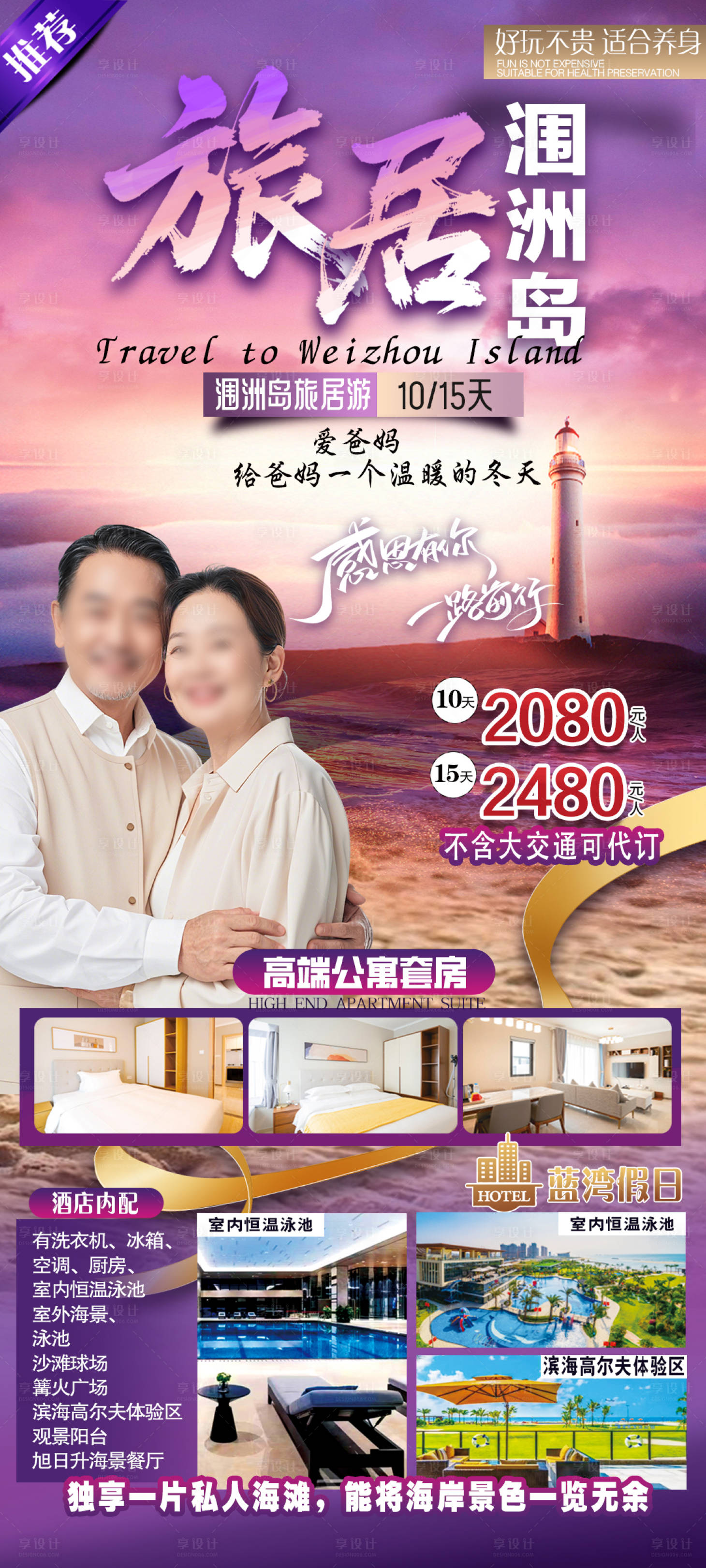 源文件下载【享设计】搜索编号：87280035217275406【海景旅游海报】