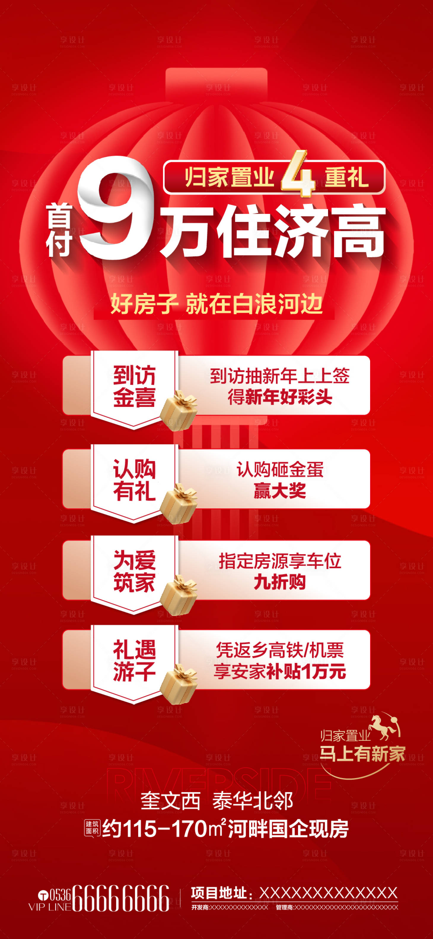 源文件下载【享设计】搜索编号：27610035088211361【购房四重礼】