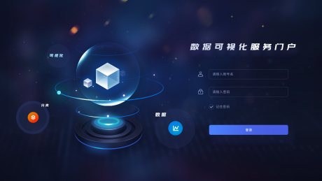 源文件下载【享设计】搜索编号：14420034887213451【精美可视化登录页】