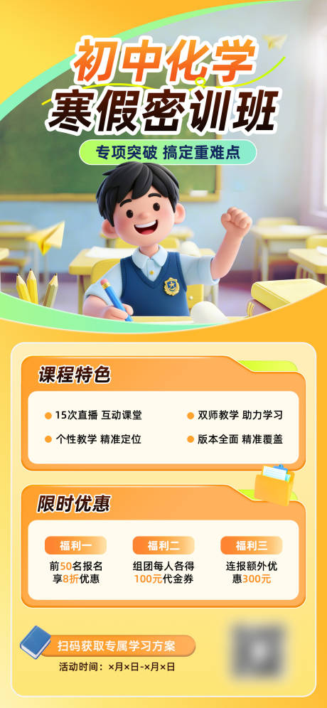 源文件下载【享设计】搜索编号：69720035088368717【3D风教育招生促销海报】