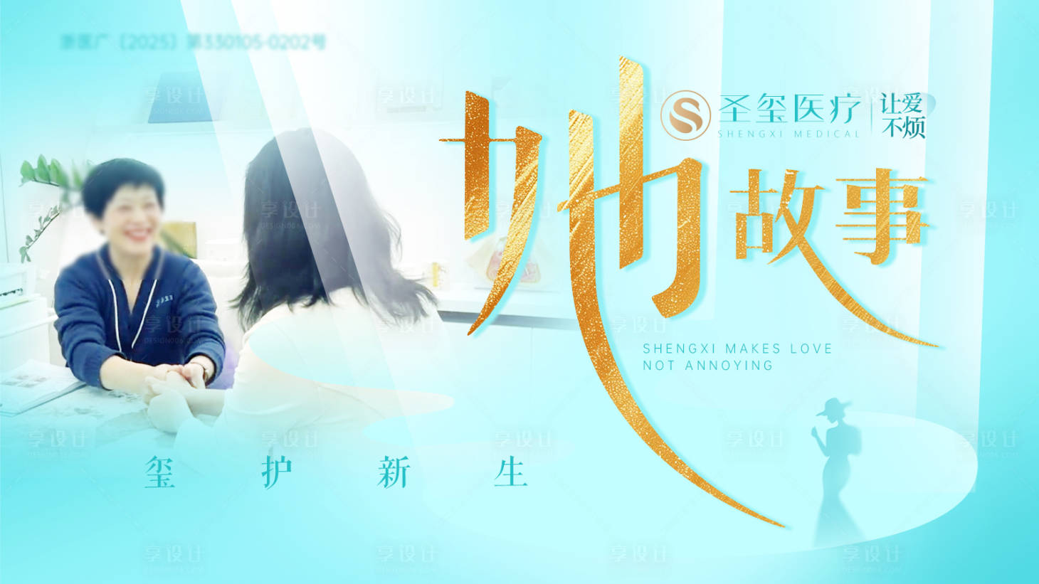 源文件下载【享设计】搜索编号：38750034966604882【医美她故事专家海报】