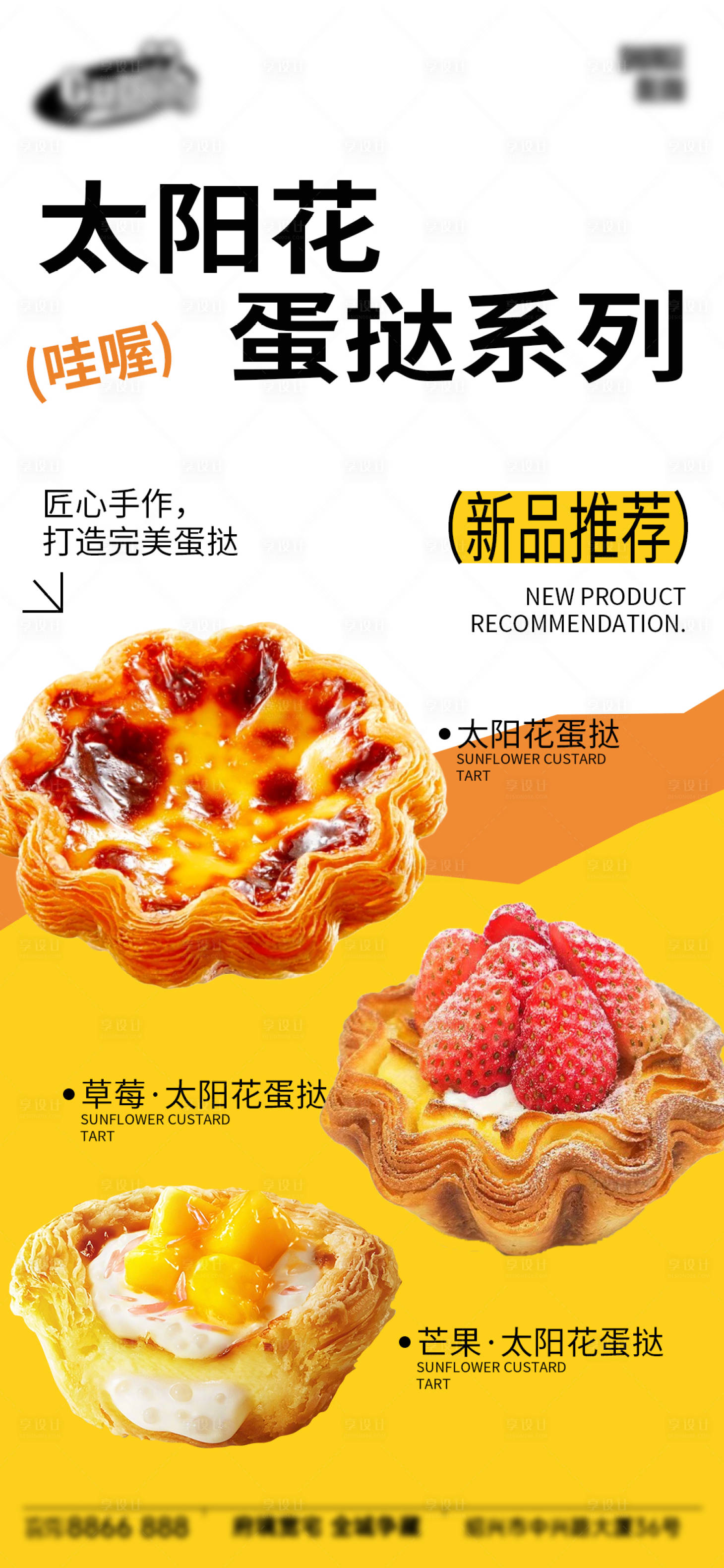 源文件下载【享设计】搜索编号：15600035198021543【面包烘焙蛋糕甜品美食海报】