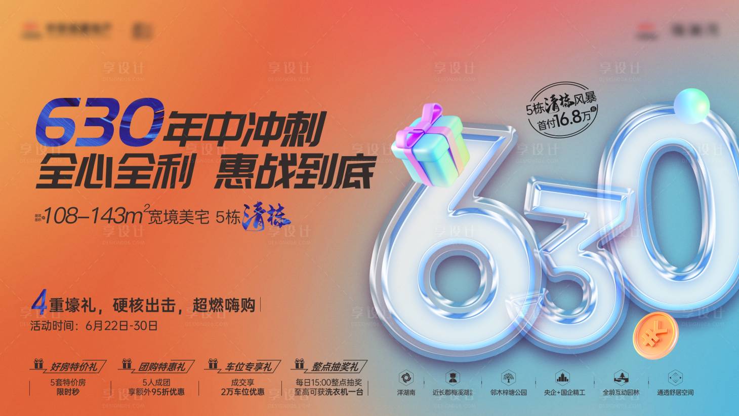 源文件下载【享设计】搜索编号：73970035183146270【促销主画面】