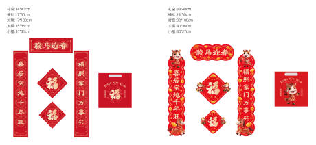 源文件下载【享设计】搜索编号：96710034881665935【春联】