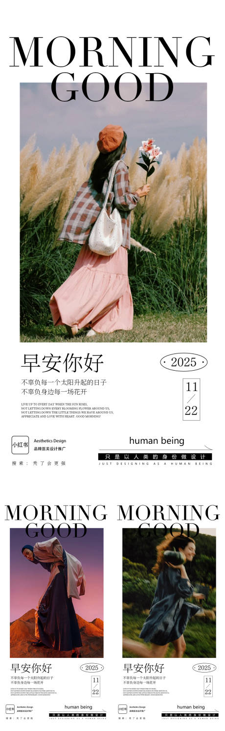 源文件下载【享设计】搜索编号：27760034953194883【早安海报】