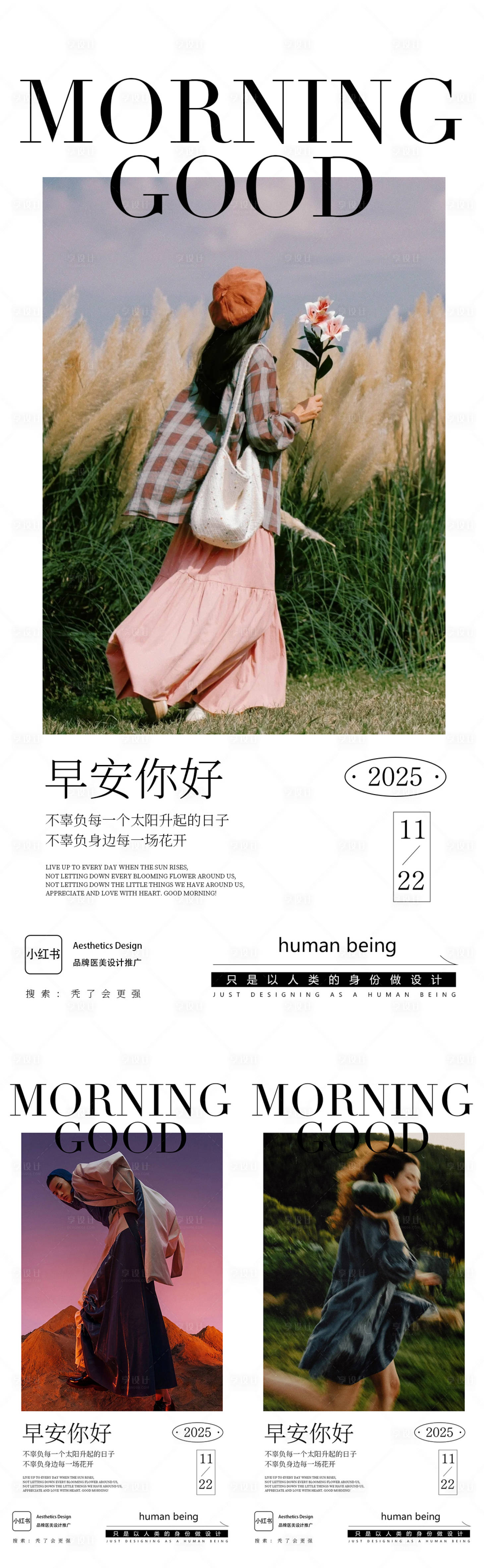 源文件下载【享设计】搜索编号：27760034953194883【早安海报】