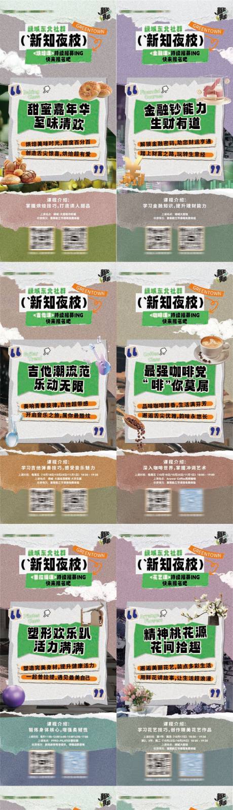 源文件下载【享设计】搜索编号：44230035151295595【小红书撕纸风社群夜校技能培训招生海报】