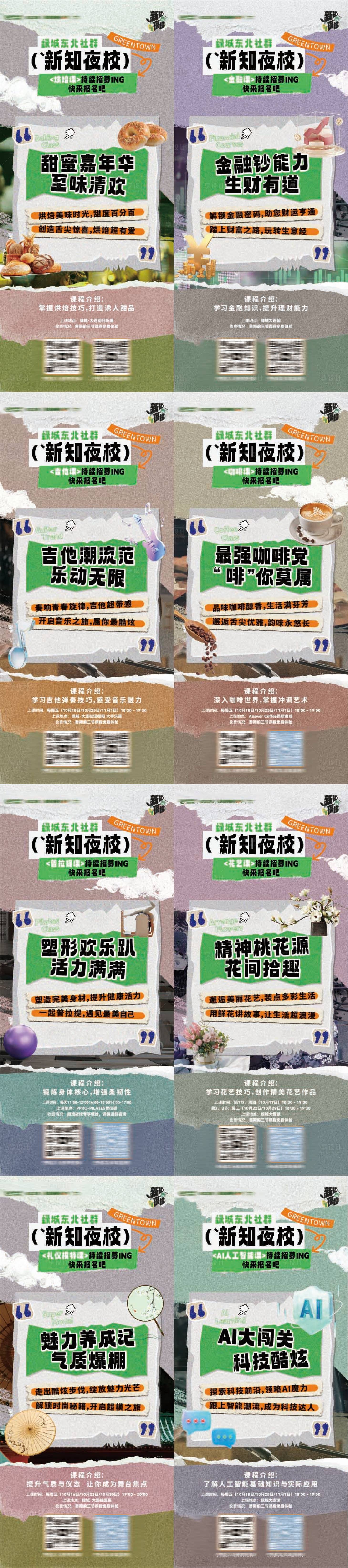 源文件下载【享设计】搜索编号：44230035151295595【小红书撕纸风社群夜校技能培训招生海报】