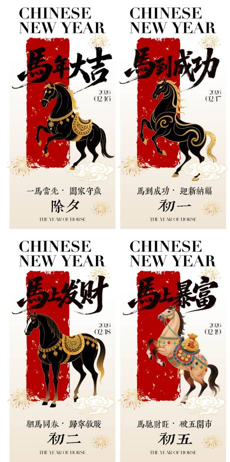 源文件下载【享设计】搜索编号：83500034845522743【马年春节新年海报】