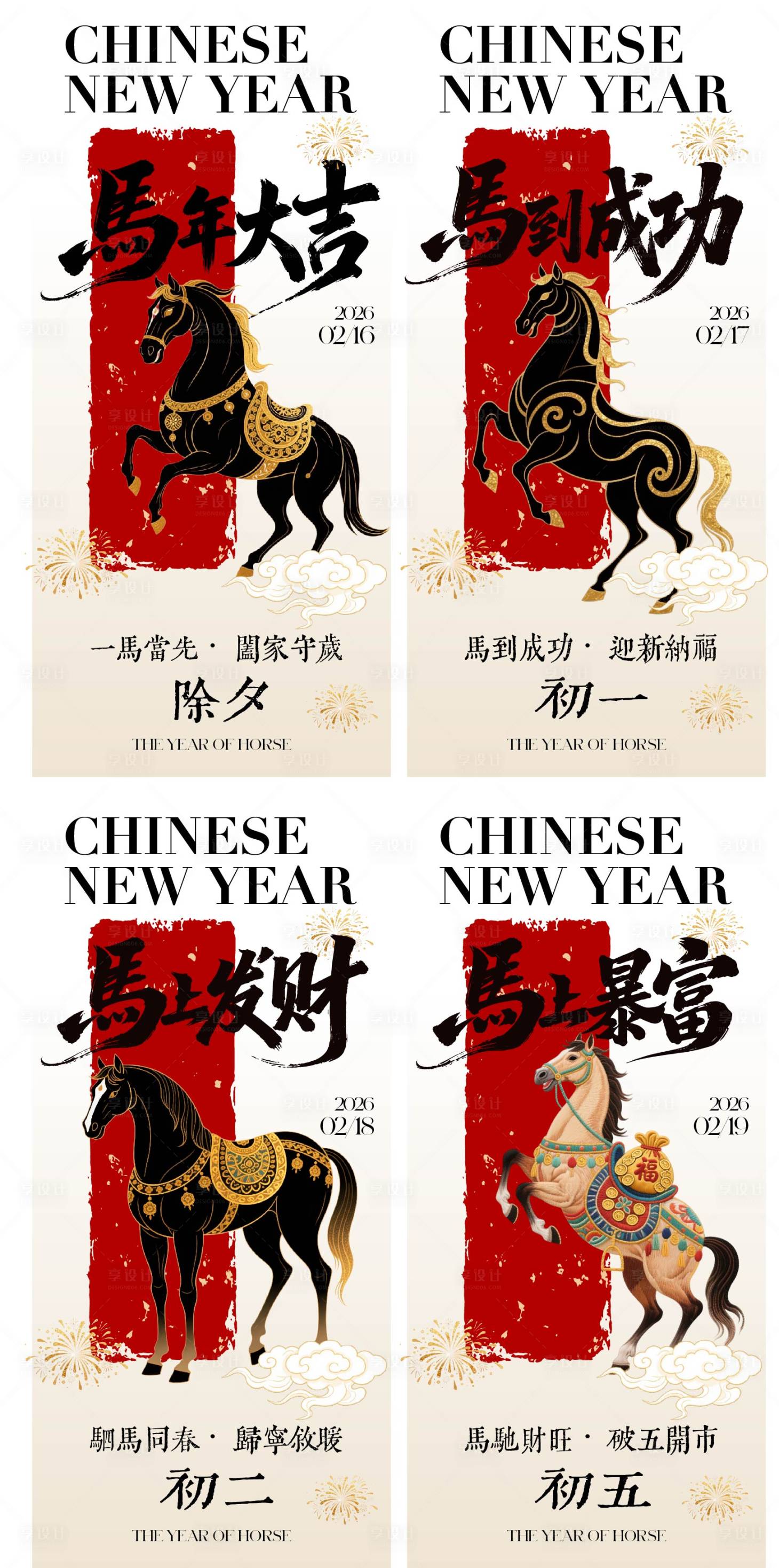 源文件下载【享设计】搜索编号：83500034845522743【马年春节新年海报】
