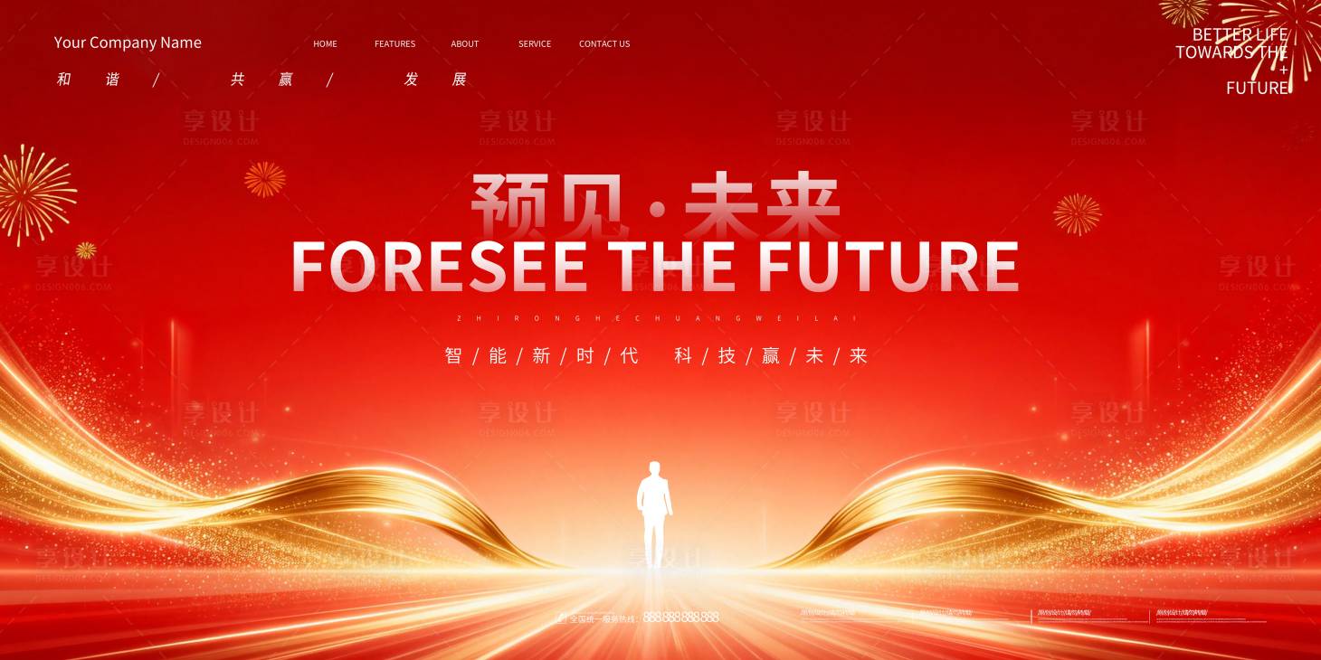 源文件下载【享设计】搜索编号：91120035232524122【会议背景展板 】