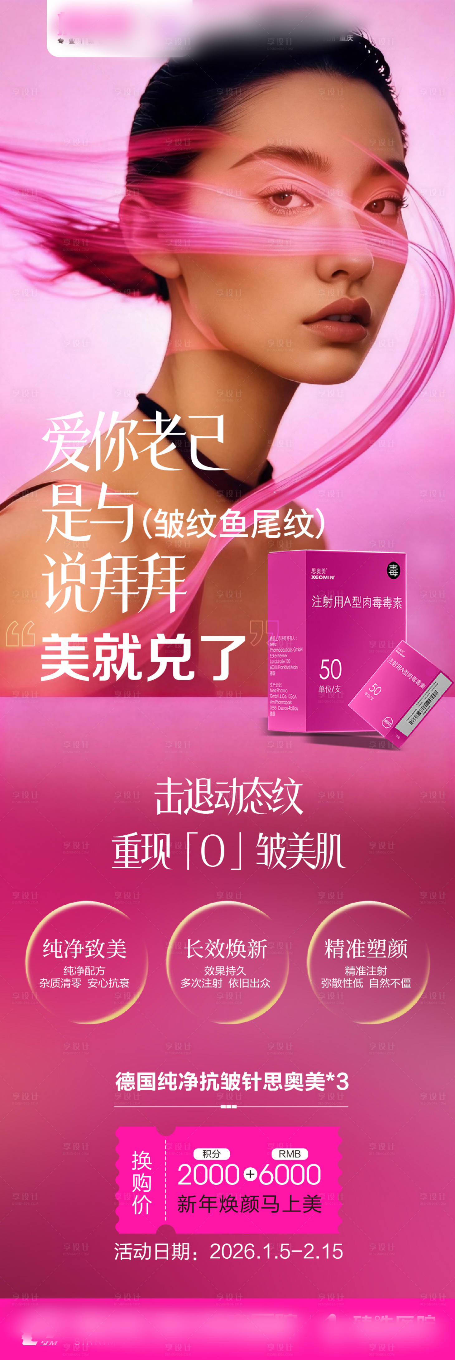 源文件下载【享设计】搜索编号：99030035065242825【医美产品】