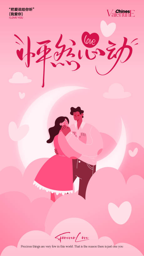 源文件下载【享设计】搜索编号：95600035125765625【情人节插画海报】