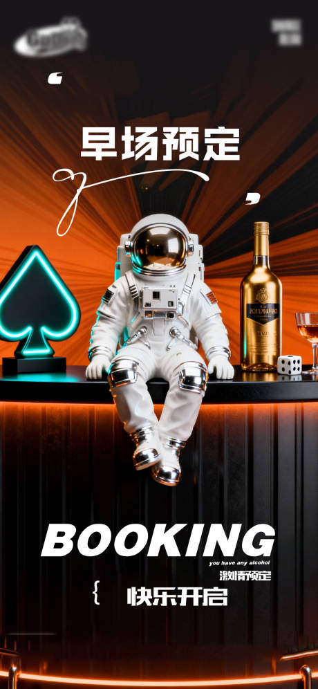 源文件下载【享设计】搜索编号：18260035299705841【酒吧日常宣传创意海报】