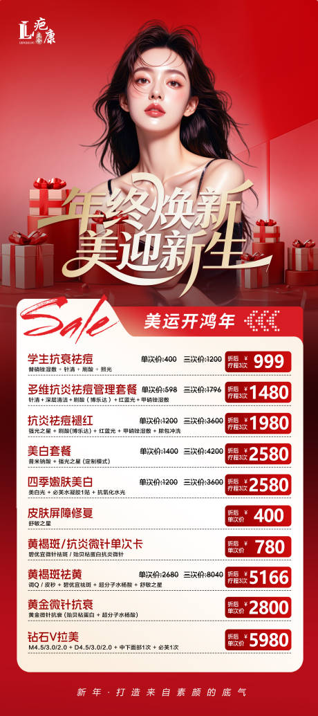 源文件下载【享设计】搜索编号：47420034897658410【年终活动海报】