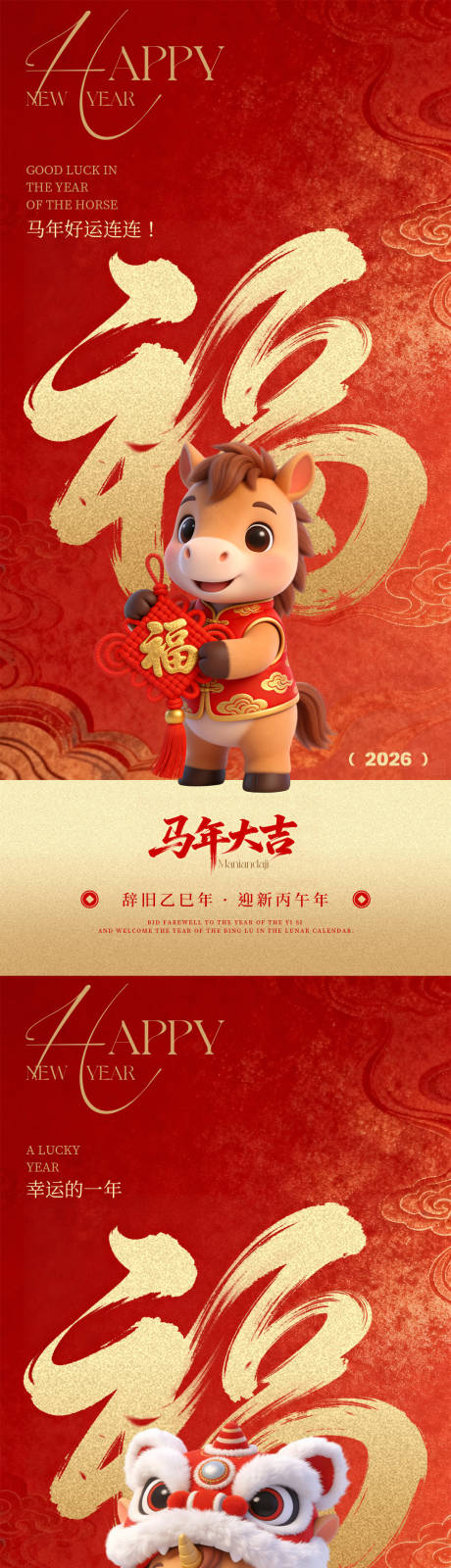源文件下载【享设计】搜索编号：88690035040461774【马年海报】