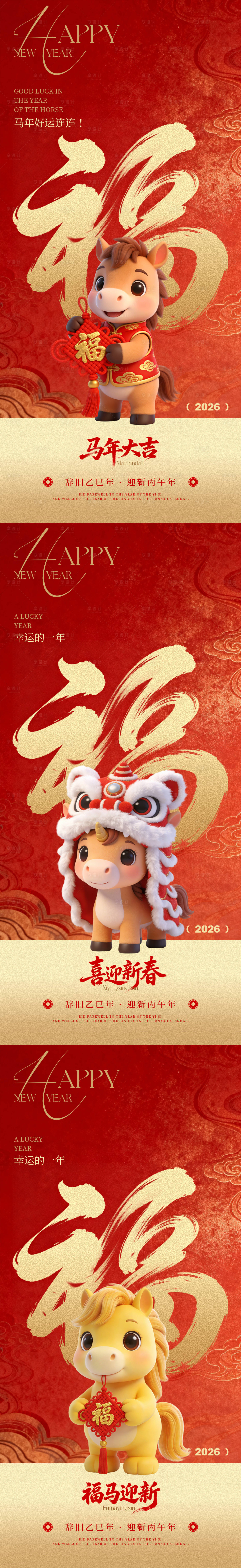 源文件下载【享设计】搜索编号：88690035040461774【马年海报】