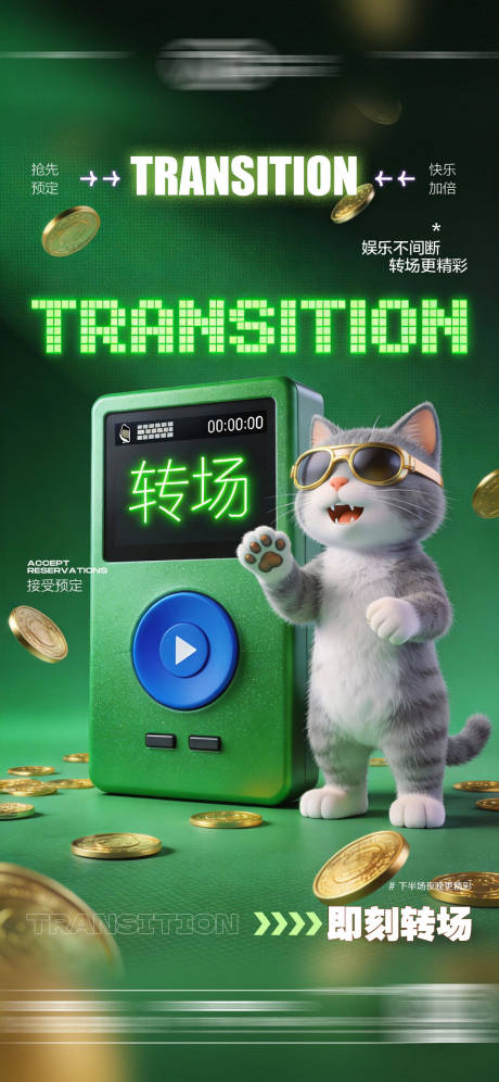 源文件下载【享设计】搜索编号：31960035069879772【酒吧转场海报】