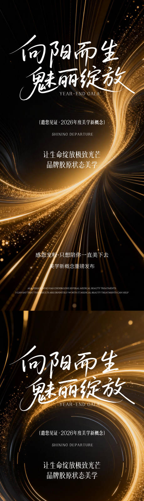 源文件下载【享设计】搜索编号：84450035309502896【医美海报】