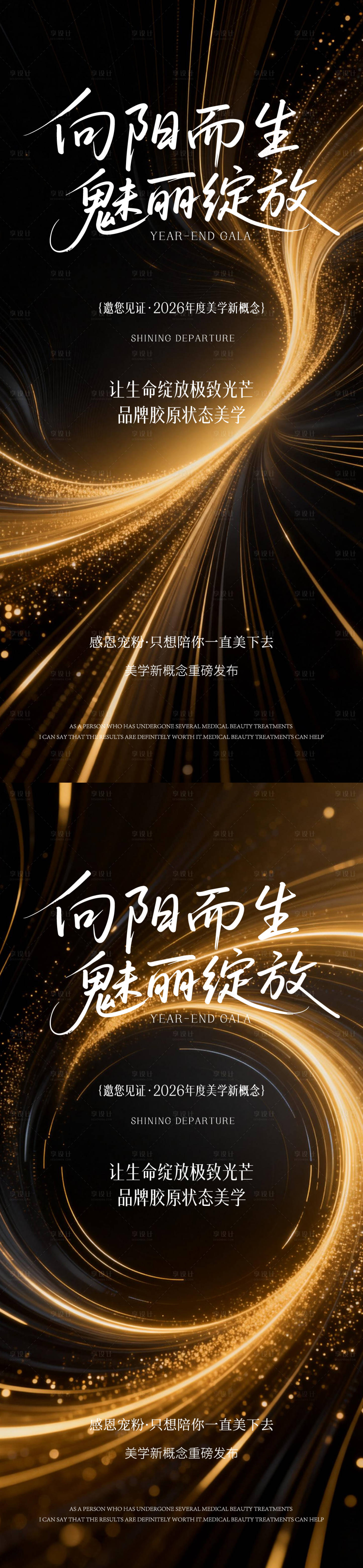 源文件下载【享设计】搜索编号：84450035309502896【医美海报】